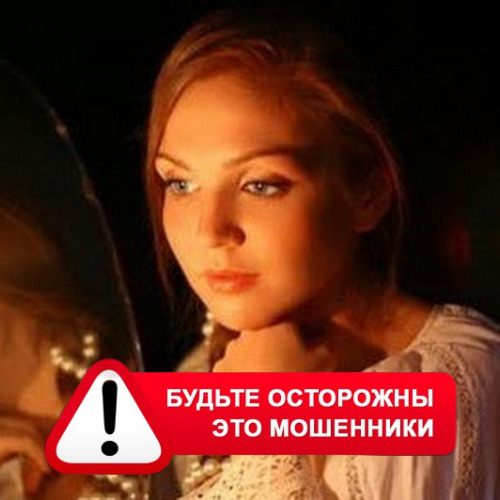 Злата Архипова +79852189312 в Деманске – это мошенники